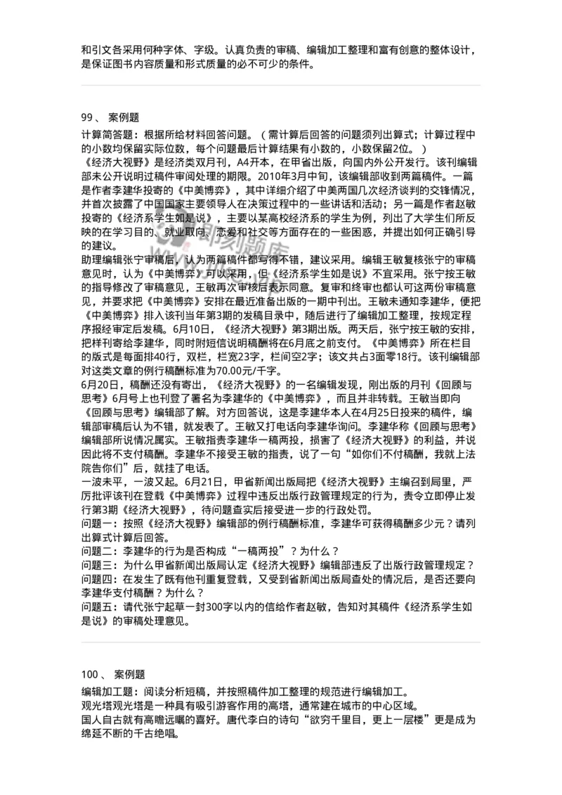 212-第二章　图书编辑-137647_军队文职(1)_01.军队文职真题-专业课_（全）版本一（历年真题+章节练习+模拟题）_出版专业(军队文职)_章节练习_纯题目
