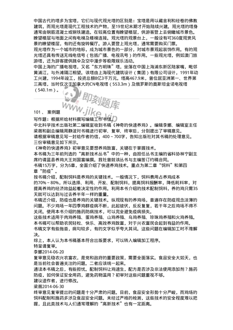 212-第二章　图书编辑-137647_军队文职(1)_01.军队文职真题-专业课_（全）版本一（历年真题+章节练习+模拟题）_出版专业(军队文职)_章节练习_纯题目