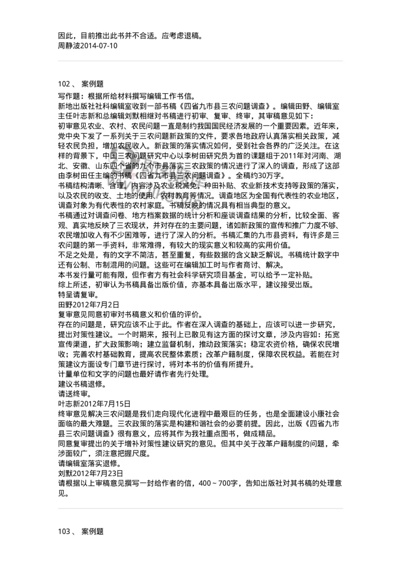 212-第二章　图书编辑-137647_军队文职(1)_01.军队文职真题-专业课_（全）版本一（历年真题+章节练习+模拟题）_出版专业(军队文职)_章节练习_纯题目