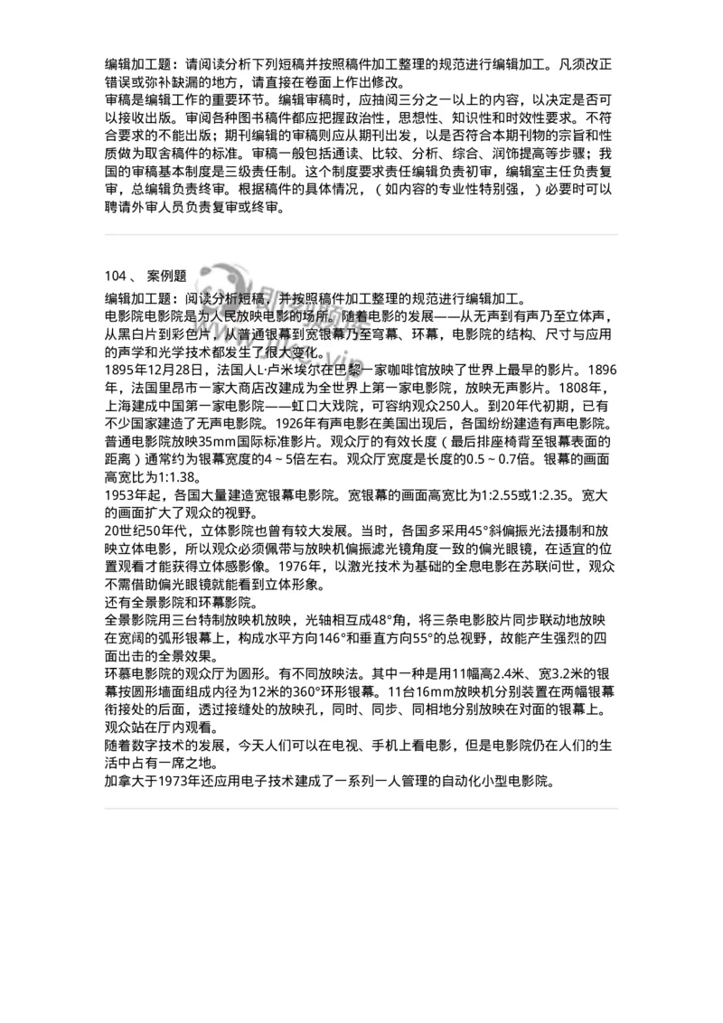 212-第二章　图书编辑-137647_军队文职(1)_01.军队文职真题-专业课_（全）版本一（历年真题+章节练习+模拟题）_出版专业(军队文职)_章节练习_纯题目