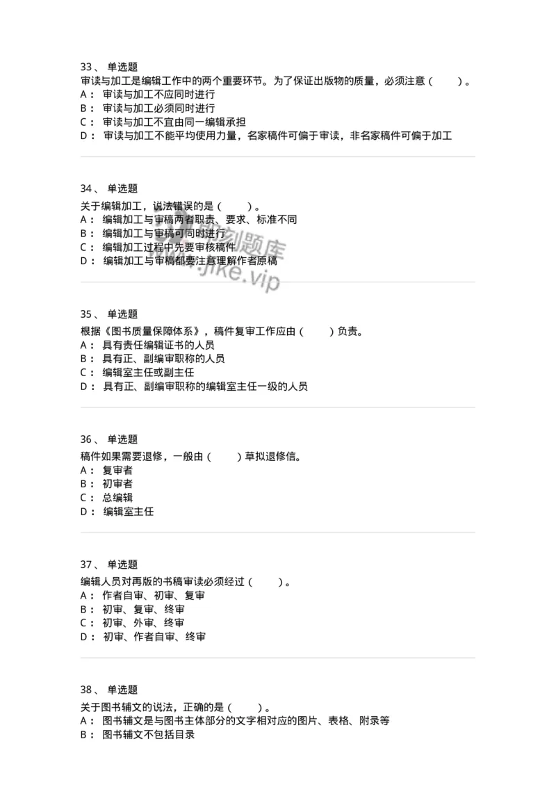 212-第二章　图书编辑-137647_军队文职(1)_01.军队文职真题-专业课_（全）版本一（历年真题+章节练习+模拟题）_出版专业(军队文职)_章节练习_纯题目