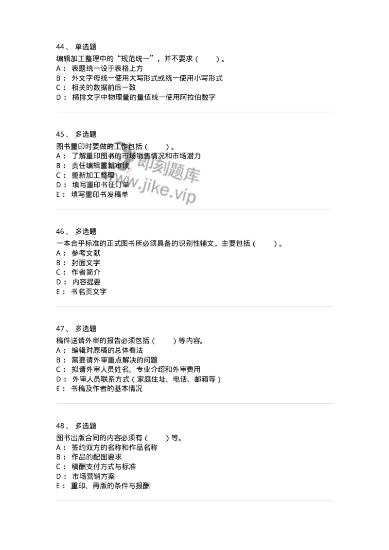 212-第二章　图书编辑-137647_军队文职(1)_01.军队文职真题-专业课_（全）版本一（历年真题+章节练习+模拟题）_出版专业(军队文职)_章节练习_纯题目