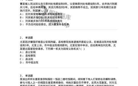 5040122-司法赔偿-193699_军队文职(1)_01.军队文职真题-专业课_（全）版本一（历年真题+章节练习+模拟题）_法学(军队文职)_章节练习_纯题目