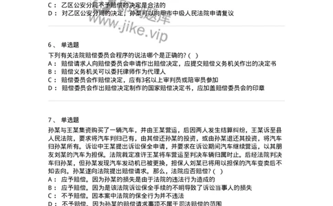 5040122-司法赔偿-193699_军队文职(1)_01.军队文职真题-专业课_（全）版本一（历年真题+章节练习+模拟题）_法学(军队文职)_章节练习_纯题目