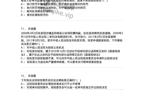 5040122-司法赔偿-193699_军队文职(1)_01.军队文职真题-专业课_（全）版本一（历年真题+章节练习+模拟题）_法学(军队文职)_章节练习_纯题目