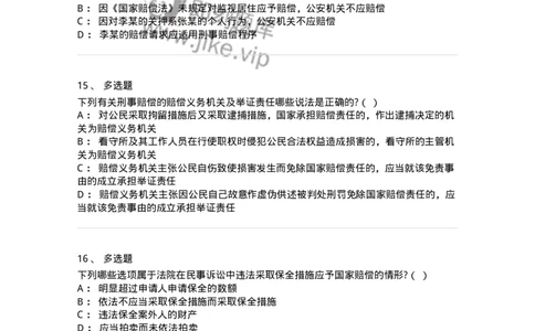 5040122-司法赔偿-193699_军队文职(1)_01.军队文职真题-专业课_（全）版本一（历年真题+章节练习+模拟题）_法学(军队文职)_章节练习_纯题目