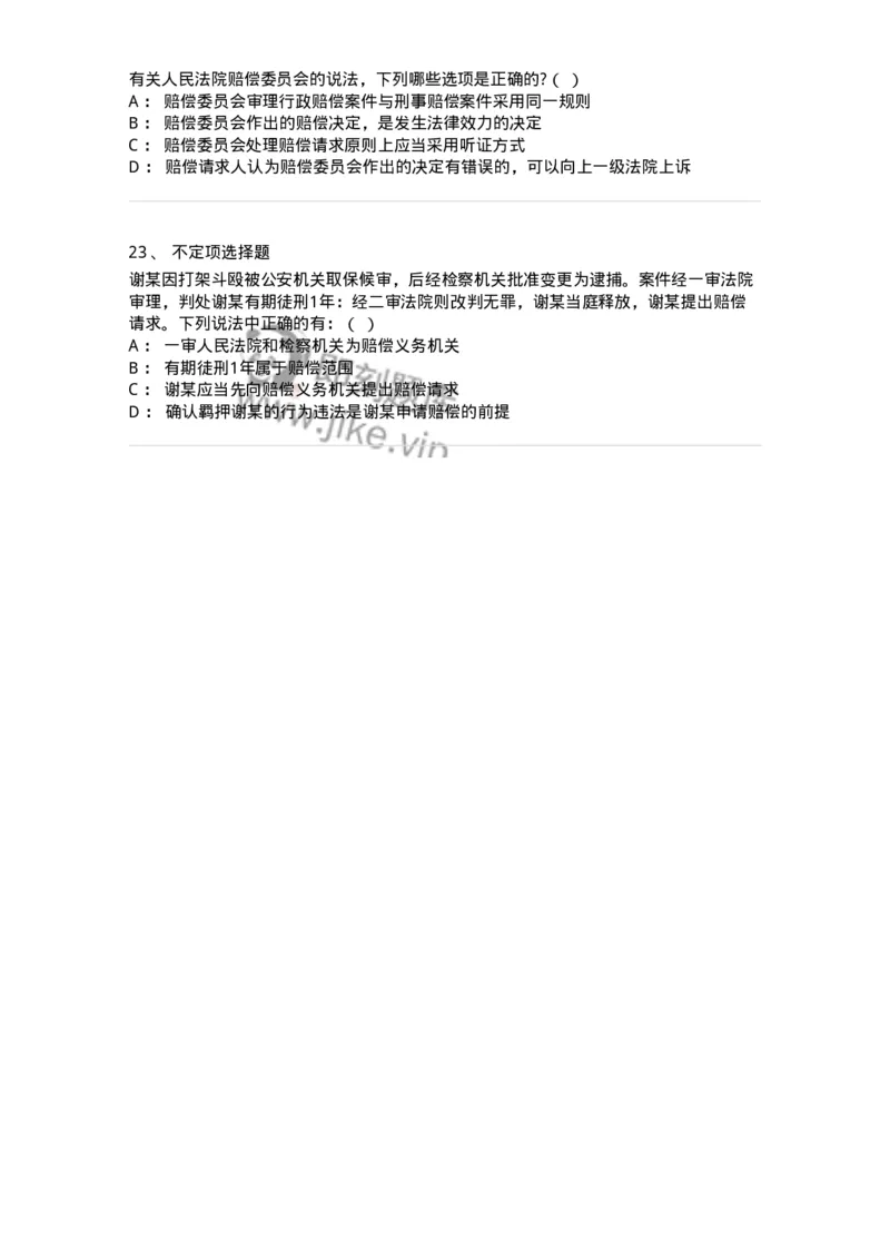 5040122-司法赔偿-193699_军队文职(1)_01.军队文职真题-专业课_（全）版本一（历年真题+章节练习+模拟题）_法学(军队文职)_章节练习_纯题目