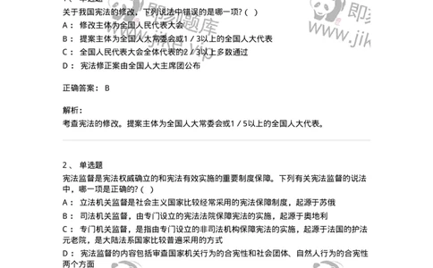 50306-第六章宪法的实施与监督-173696_军队文职(1)_01.军队文职真题-专业课_（全）版本一（历年真题+章节练习+模拟题）_法学(军队文职)_章节练习_题目+解析