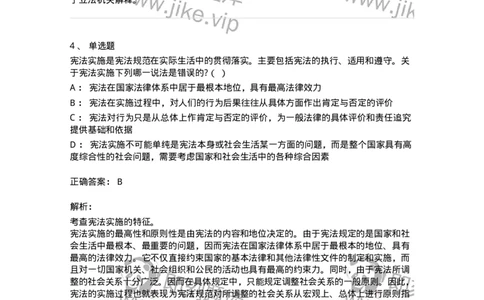 50306-第六章宪法的实施与监督-173696_军队文职(1)_01.军队文职真题-专业课_（全）版本一（历年真题+章节练习+模拟题）_法学(军队文职)_章节练习_题目+解析