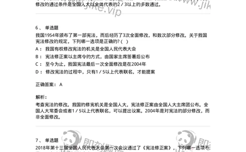 50306-第六章宪法的实施与监督-173696_军队文职(1)_01.军队文职真题-专业课_（全）版本一（历年真题+章节练习+模拟题）_法学(军队文职)_章节练习_题目+解析