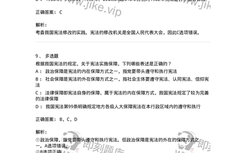 50306-第六章宪法的实施与监督-173696_军队文职(1)_01.军队文职真题-专业课_（全）版本一（历年真题+章节练习+模拟题）_法学(军队文职)_章节练习_题目+解析