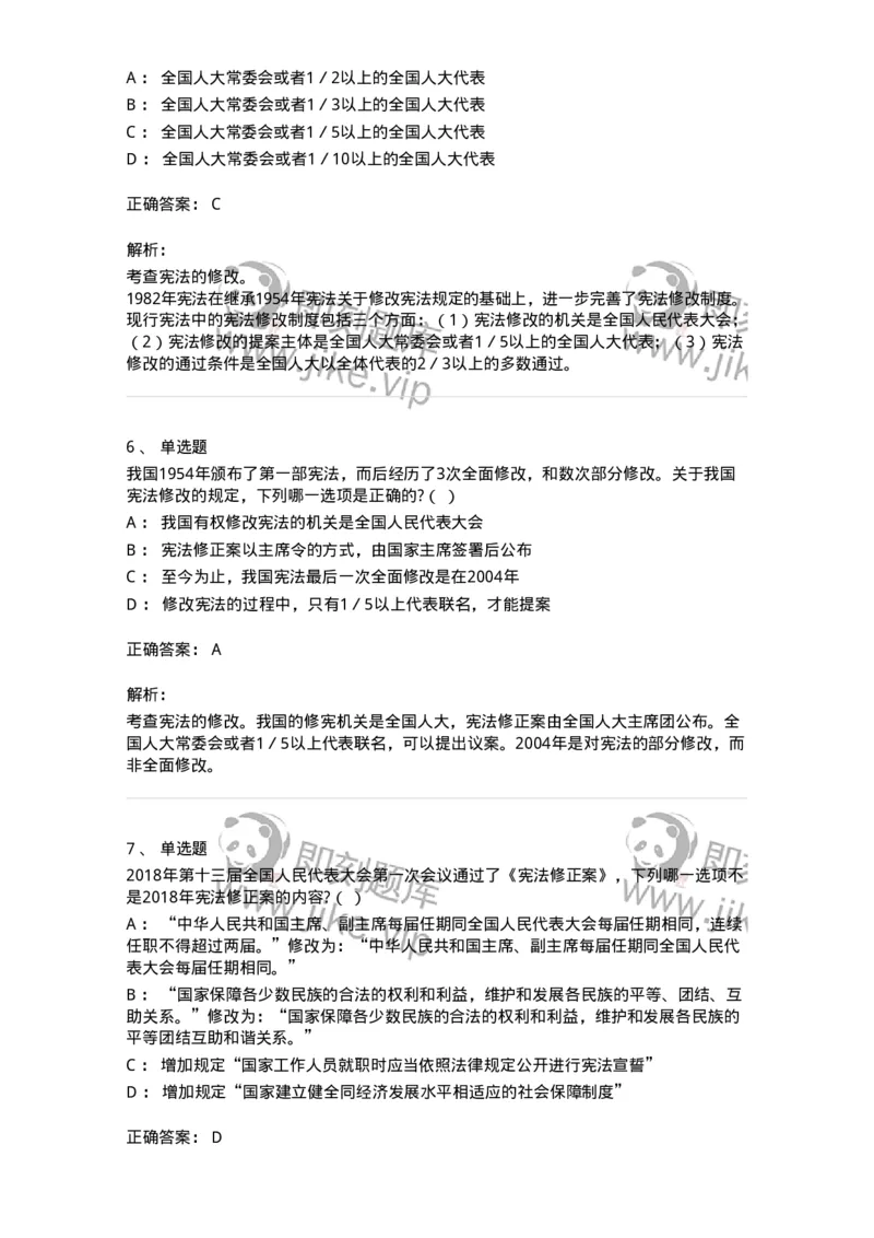 50306-第六章宪法的实施与监督-173696_军队文职(1)_01.军队文职真题-专业课_（全）版本一（历年真题+章节练习+模拟题）_法学(军队文职)_章节练习_题目+解析