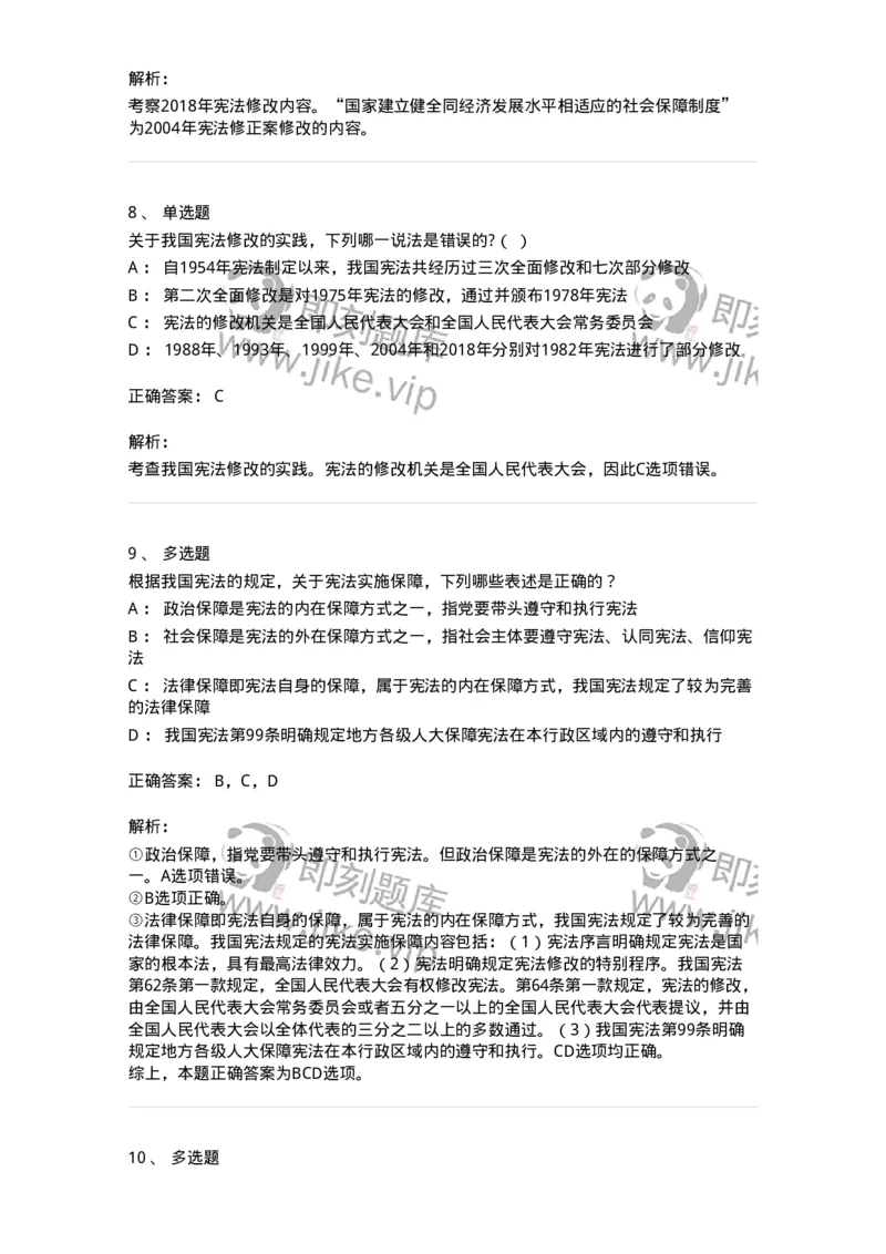 50306-第六章宪法的实施与监督-173696_军队文职(1)_01.军队文职真题-专业课_（全）版本一（历年真题+章节练习+模拟题）_法学(军队文职)_章节练习_题目+解析