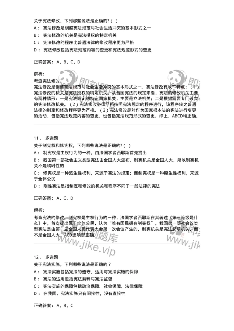 50306-第六章宪法的实施与监督-173696_军队文职(1)_01.军队文职真题-专业课_（全）版本一（历年真题+章节练习+模拟题）_法学(军队文职)_章节练习_题目+解析