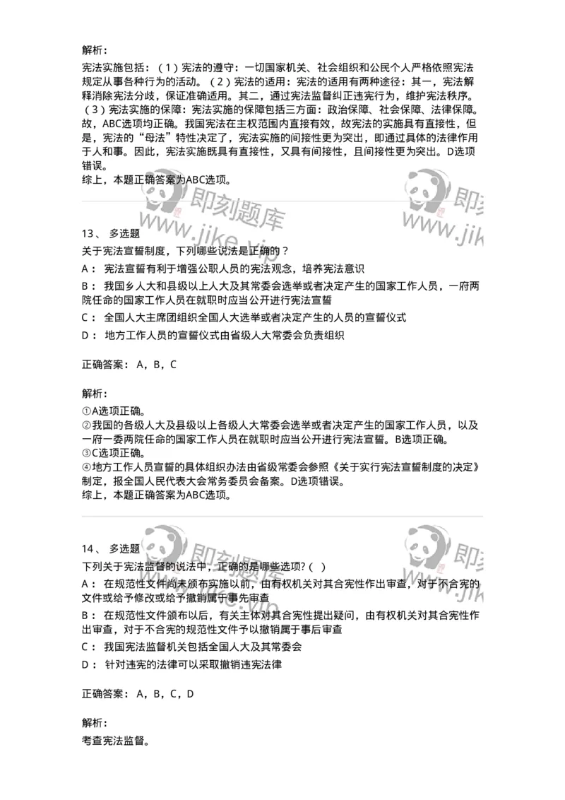 50306-第六章宪法的实施与监督-173696_军队文职(1)_01.军队文职真题-专业课_（全）版本一（历年真题+章节练习+模拟题）_法学(军队文职)_章节练习_题目+解析