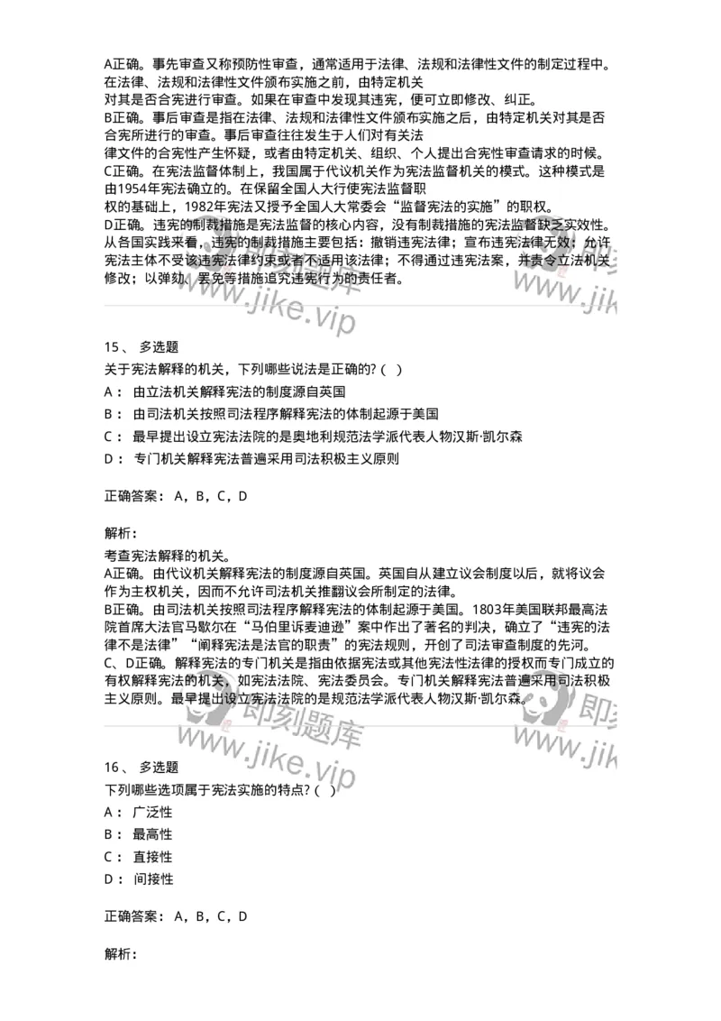 50306-第六章宪法的实施与监督-173696_军队文职(1)_01.军队文职真题-专业课_（全）版本一（历年真题+章节练习+模拟题）_法学(军队文职)_章节练习_题目+解析