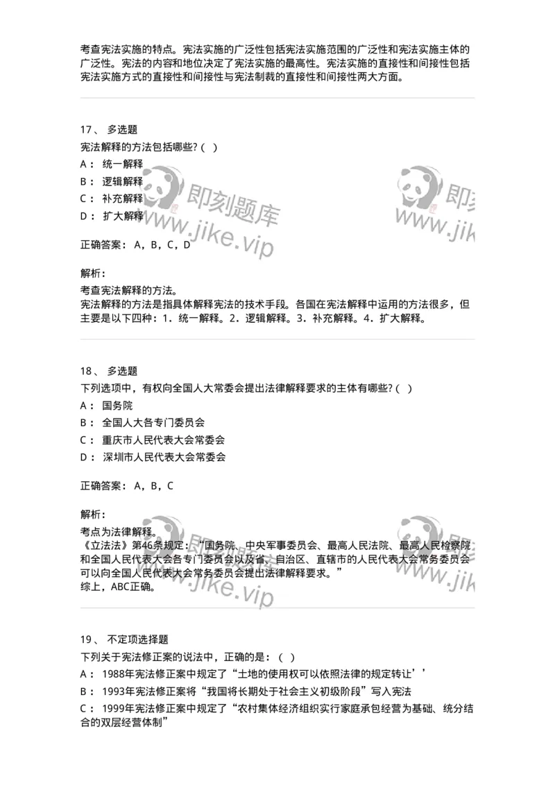 50306-第六章宪法的实施与监督-173696_军队文职(1)_01.军队文职真题-专业课_（全）版本一（历年真题+章节练习+模拟题）_法学(军队文职)_章节练习_题目+解析