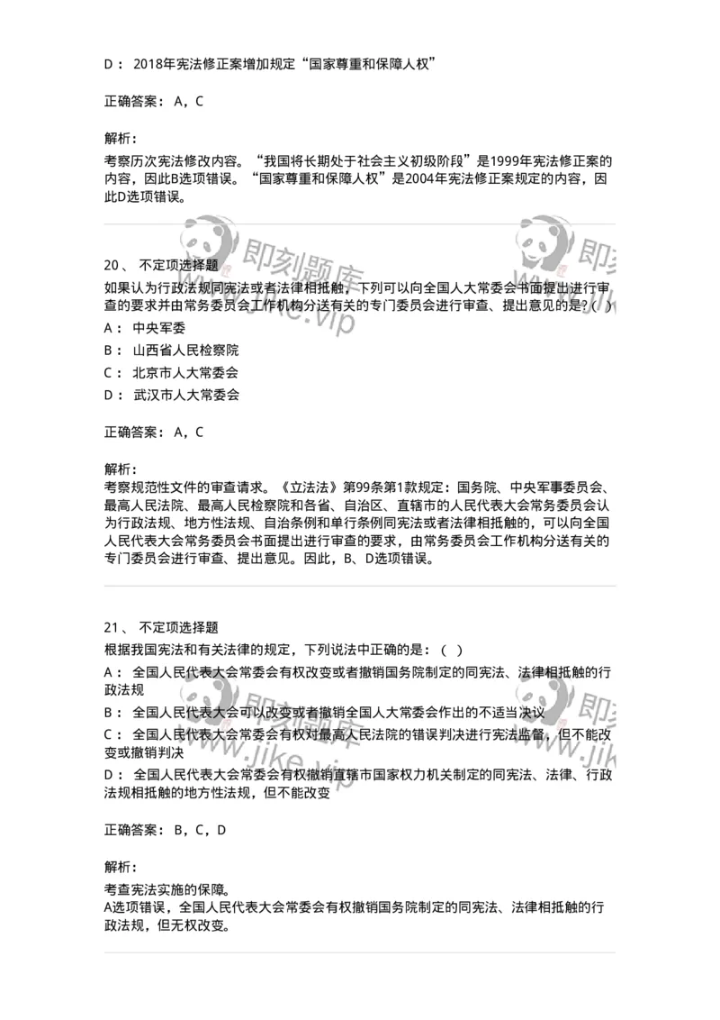 50306-第六章宪法的实施与监督-173696_军队文职(1)_01.军队文职真题-专业课_（全）版本一（历年真题+章节练习+模拟题）_法学(军队文职)_章节练习_题目+解析