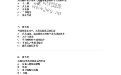 2813-药剂学-137796_军队文职(1)_01.军队文职真题-专业课_（全）版本一（历年真题+章节练习+模拟题）_药学(军队文职)_章节练习_纯题目