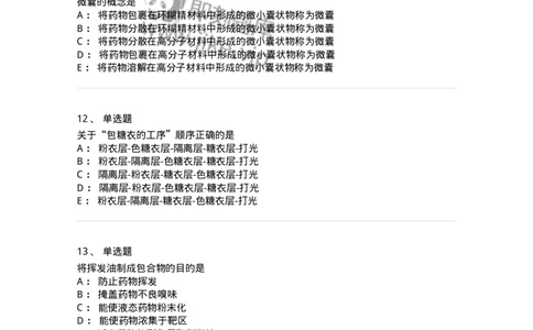 2813-药剂学-137796_军队文职(1)_01.军队文职真题-专业课_（全）版本一（历年真题+章节练习+模拟题）_药学(军队文职)_章节练习_纯题目