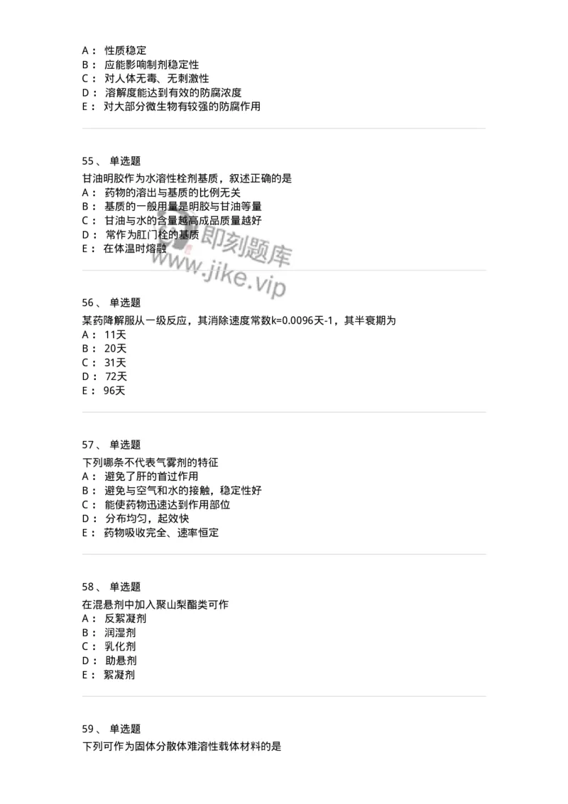 2813-药剂学-137796_军队文职(1)_01.军队文职真题-专业课_（全）版本一（历年真题+章节练习+模拟题）_药学(军队文职)_章节练习_纯题目