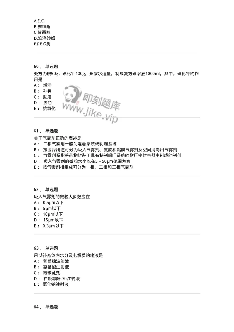 2813-药剂学-137796_军队文职(1)_01.军队文职真题-专业课_（全）版本一（历年真题+章节练习+模拟题）_药学(军队文职)_章节练习_纯题目