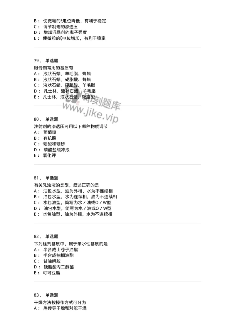 2813-药剂学-137796_军队文职(1)_01.军队文职真题-专业课_（全）版本一（历年真题+章节练习+模拟题）_药学(军队文职)_章节练习_纯题目