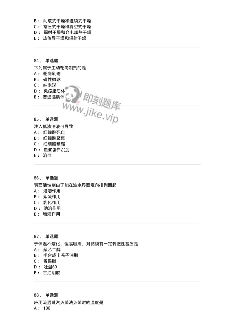 2813-药剂学-137796_军队文职(1)_01.军队文职真题-专业课_（全）版本一（历年真题+章节练习+模拟题）_药学(军队文职)_章节练习_纯题目