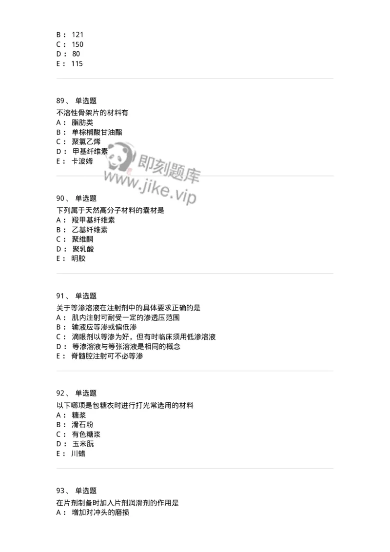 2813-药剂学-137796_军队文职(1)_01.军队文职真题-专业课_（全）版本一（历年真题+章节练习+模拟题）_药学(军队文职)_章节练习_纯题目