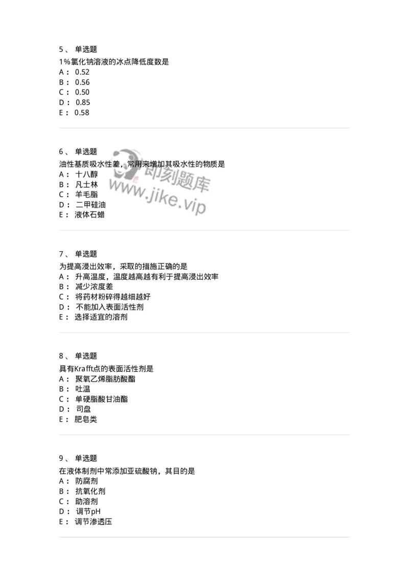 2813-药剂学-137796_军队文职(1)_01.军队文职真题-专业课_（全）版本一（历年真题+章节练习+模拟题）_药学(军队文职)_章节练习_纯题目