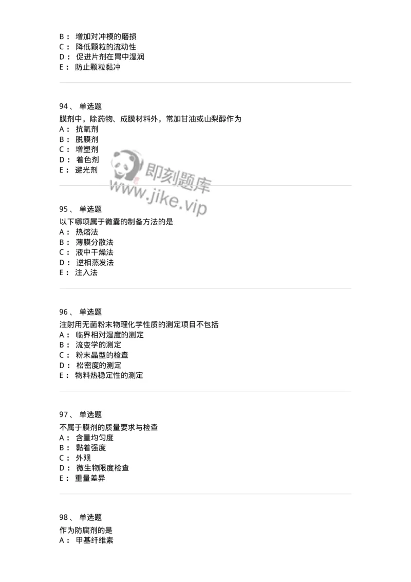 2813-药剂学-137796_军队文职(1)_01.军队文职真题-专业课_（全）版本一（历年真题+章节练习+模拟题）_药学(军队文职)_章节练习_纯题目