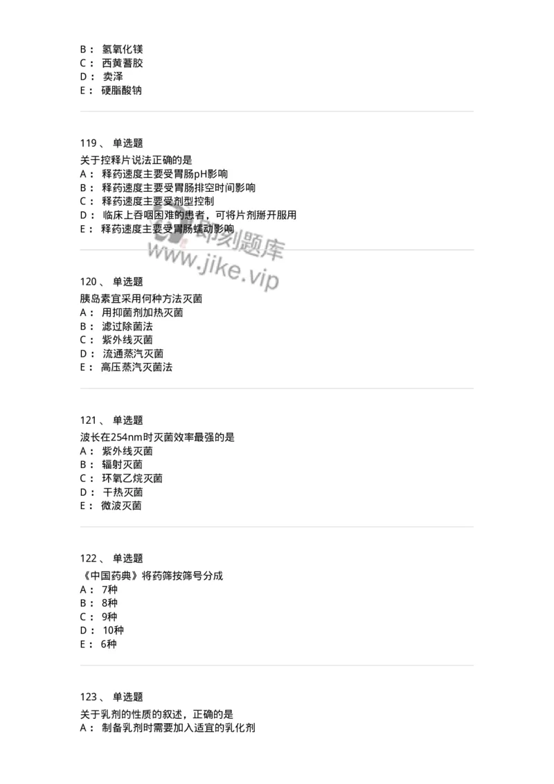 2813-药剂学-137796_军队文职(1)_01.军队文职真题-专业课_（全）版本一（历年真题+章节练习+模拟题）_药学(军队文职)_章节练习_纯题目