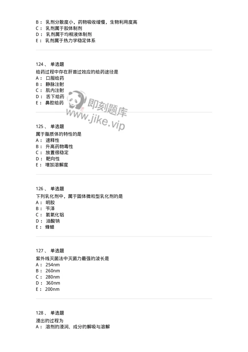 2813-药剂学-137796_军队文职(1)_01.军队文职真题-专业课_（全）版本一（历年真题+章节练习+模拟题）_药学(军队文职)_章节练习_纯题目