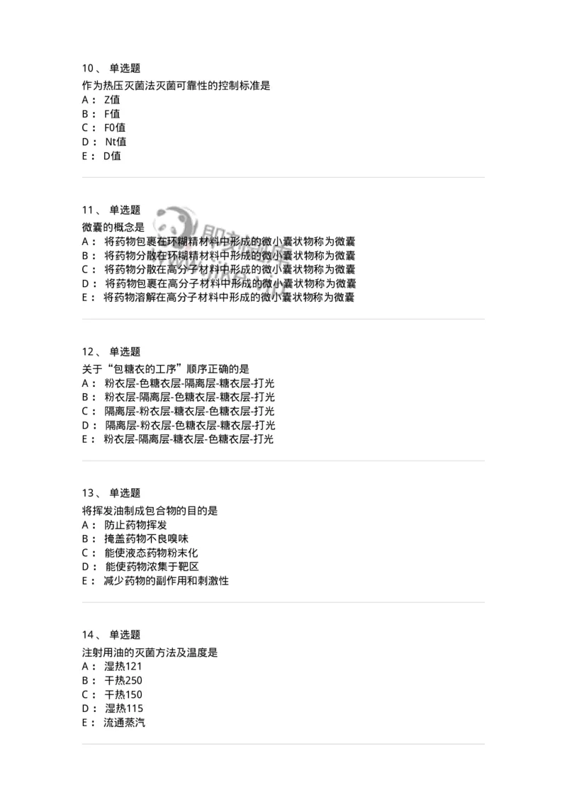 2813-药剂学-137796_军队文职(1)_01.军队文职真题-专业课_（全）版本一（历年真题+章节练习+模拟题）_药学(军队文职)_章节练习_纯题目