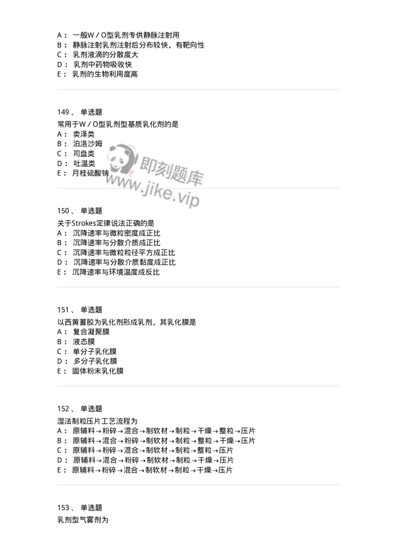 2813-药剂学-137796_军队文职(1)_01.军队文职真题-专业课_（全）版本一（历年真题+章节练习+模拟题）_药学(军队文职)_章节练习_纯题目
