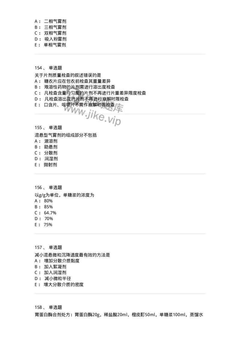 2813-药剂学-137796_军队文职(1)_01.军队文职真题-专业课_（全）版本一（历年真题+章节练习+模拟题）_药学(军队文职)_章节练习_纯题目