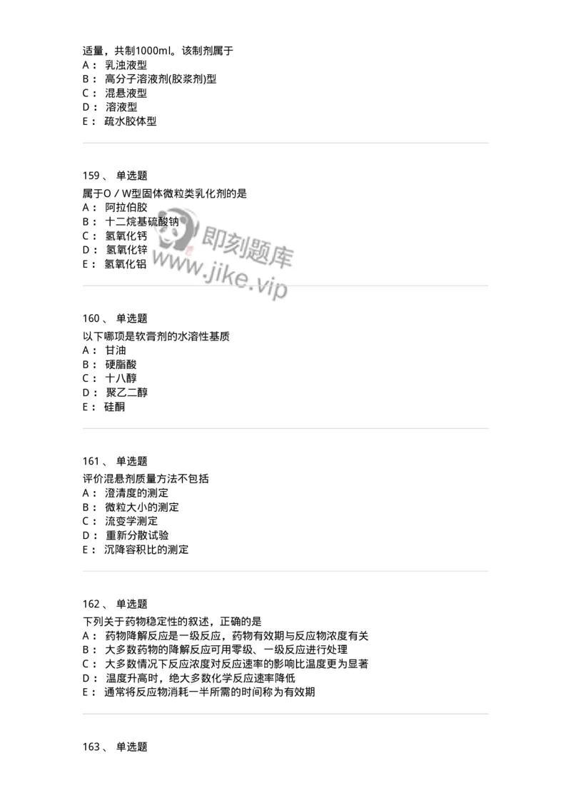 2813-药剂学-137796_军队文职(1)_01.军队文职真题-专业课_（全）版本一（历年真题+章节练习+模拟题）_药学(军队文职)_章节练习_纯题目