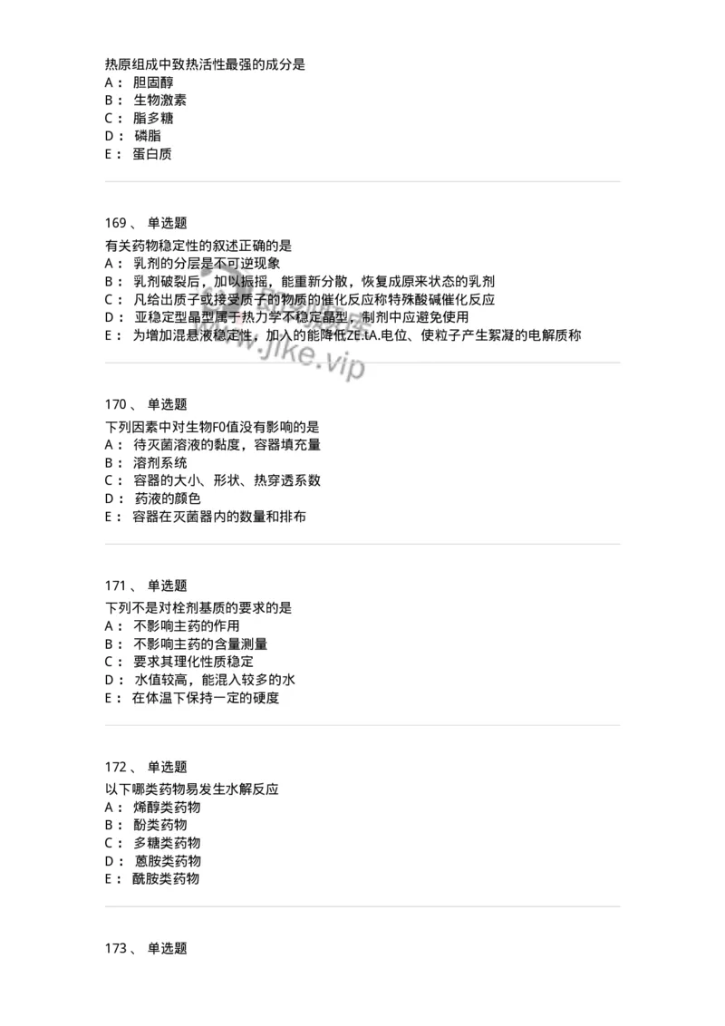 2813-药剂学-137796_军队文职(1)_01.军队文职真题-专业课_（全）版本一（历年真题+章节练习+模拟题）_药学(军队文职)_章节练习_纯题目
