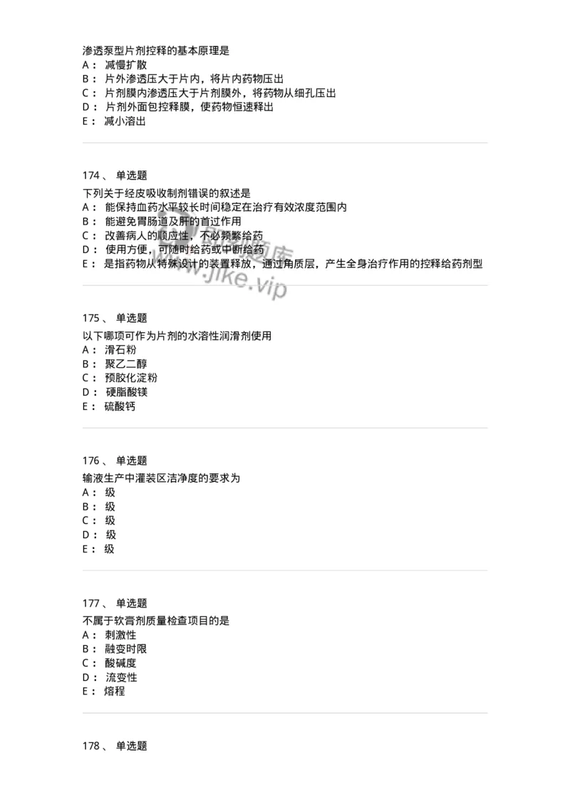 2813-药剂学-137796_军队文职(1)_01.军队文职真题-专业课_（全）版本一（历年真题+章节练习+模拟题）_药学(军队文职)_章节练习_纯题目