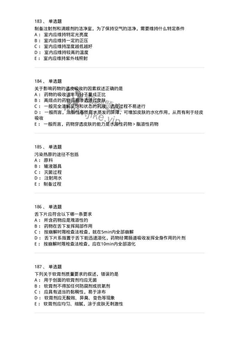 2813-药剂学-137796_军队文职(1)_01.军队文职真题-专业课_（全）版本一（历年真题+章节练习+模拟题）_药学(军队文职)_章节练习_纯题目