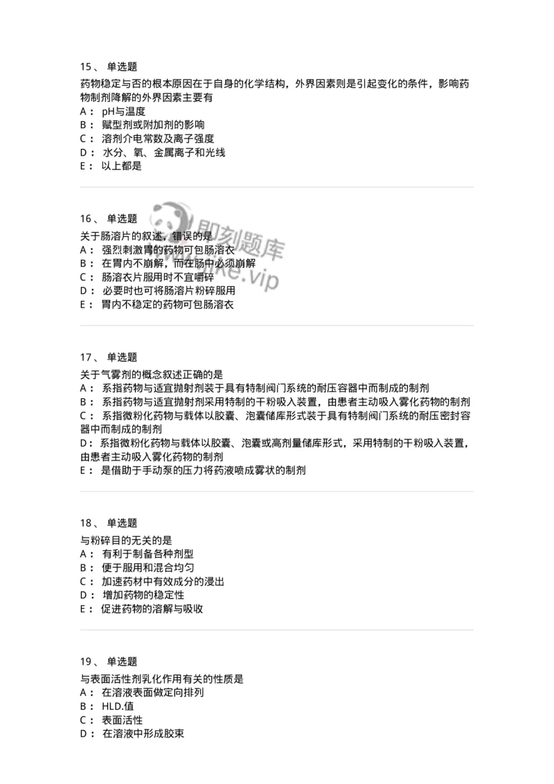 2813-药剂学-137796_军队文职(1)_01.军队文职真题-专业课_（全）版本一（历年真题+章节练习+模拟题）_药学(军队文职)_章节练习_纯题目