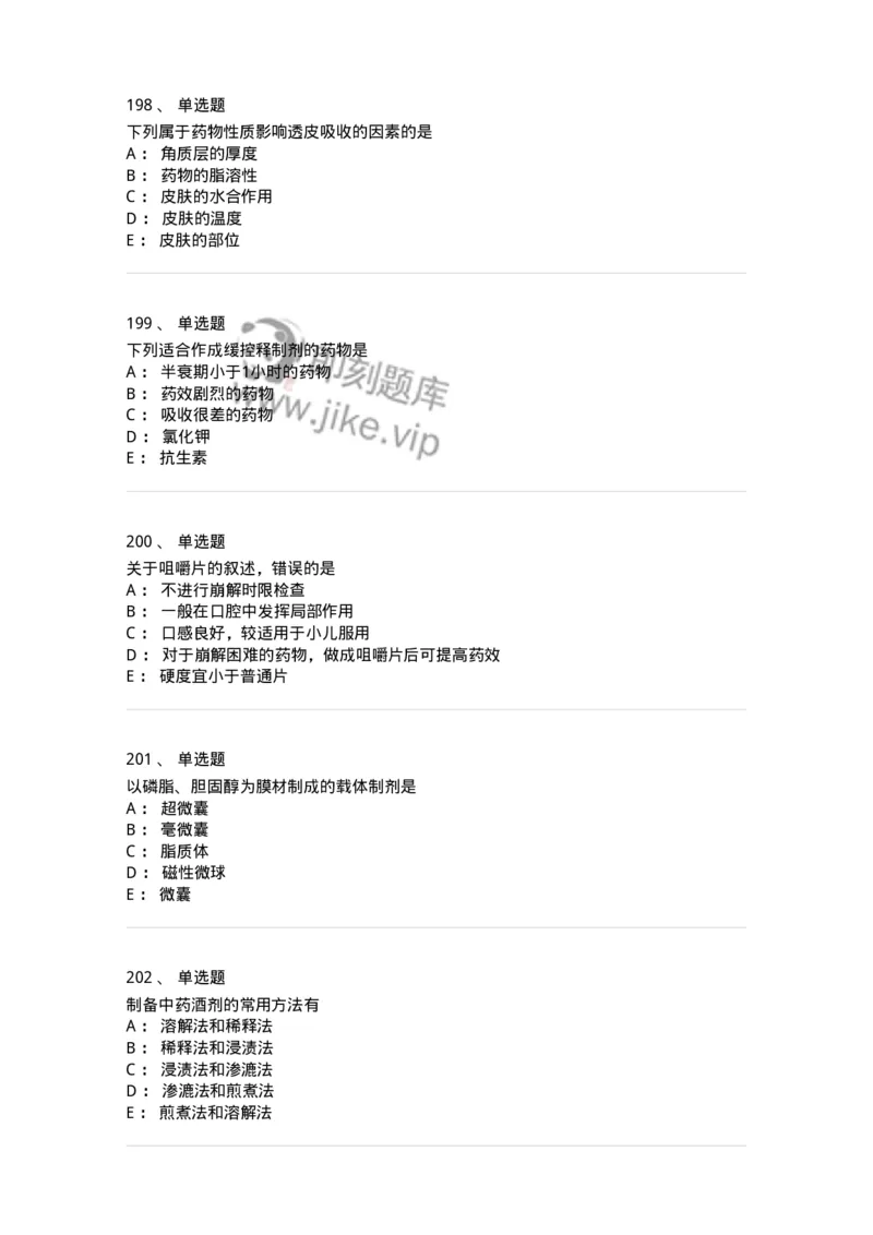 2813-药剂学-137796_军队文职(1)_01.军队文职真题-专业课_（全）版本一（历年真题+章节练习+模拟题）_药学(军队文职)_章节练习_纯题目