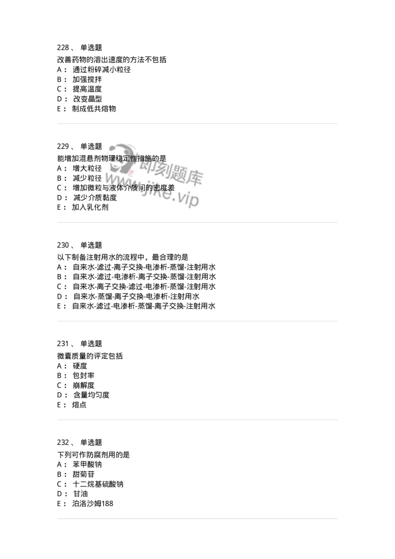 2813-药剂学-137796_军队文职(1)_01.军队文职真题-专业课_（全）版本一（历年真题+章节练习+模拟题）_药学(军队文职)_章节练习_纯题目