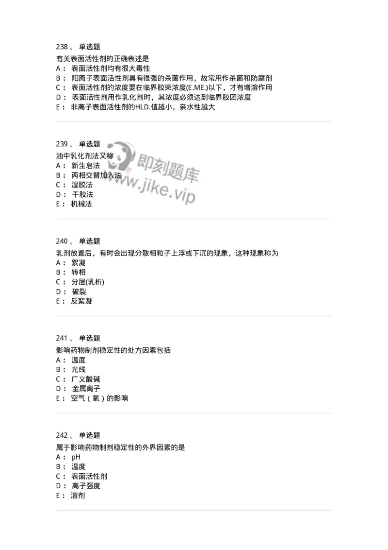 2813-药剂学-137796_军队文职(1)_01.军队文职真题-专业课_（全）版本一（历年真题+章节练习+模拟题）_药学(军队文职)_章节练习_纯题目