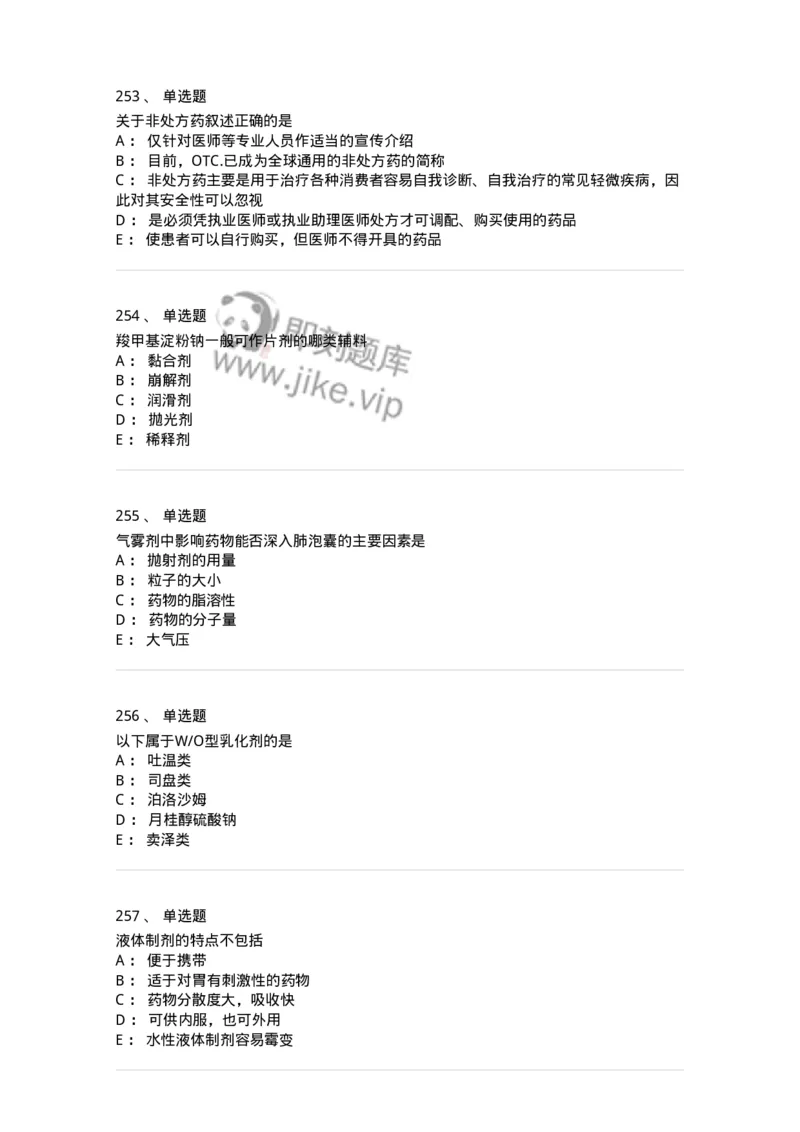 2813-药剂学-137796_军队文职(1)_01.军队文职真题-专业课_（全）版本一（历年真题+章节练习+模拟题）_药学(军队文职)_章节练习_纯题目