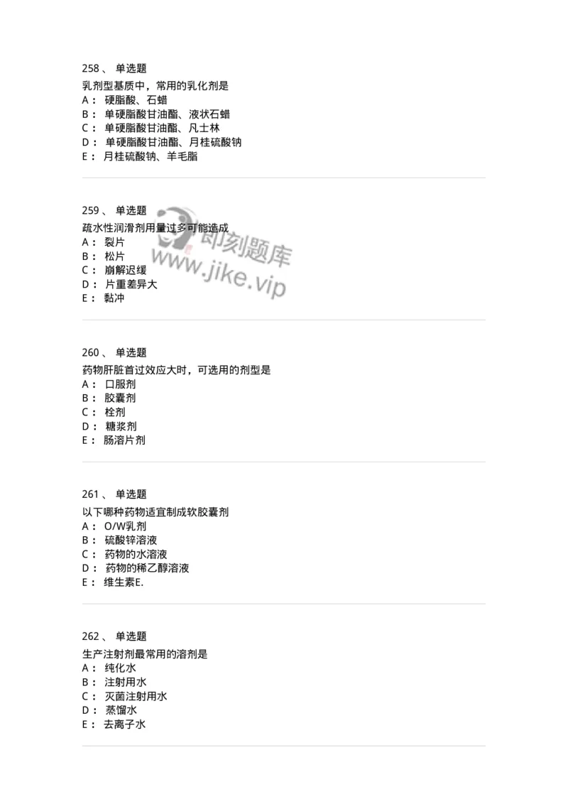 2813-药剂学-137796_军队文职(1)_01.军队文职真题-专业课_（全）版本一（历年真题+章节练习+模拟题）_药学(军队文职)_章节练习_纯题目