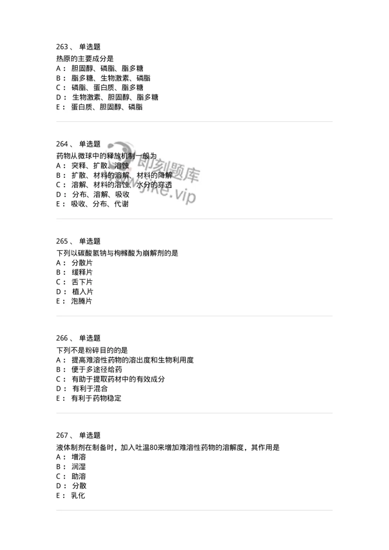 2813-药剂学-137796_军队文职(1)_01.军队文职真题-专业课_（全）版本一（历年真题+章节练习+模拟题）_药学(军队文职)_章节练习_纯题目