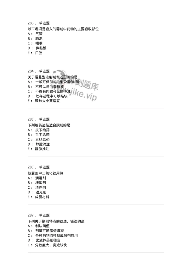 2813-药剂学-137796_军队文职(1)_01.军队文职真题-专业课_（全）版本一（历年真题+章节练习+模拟题）_药学(军队文职)_章节练习_纯题目