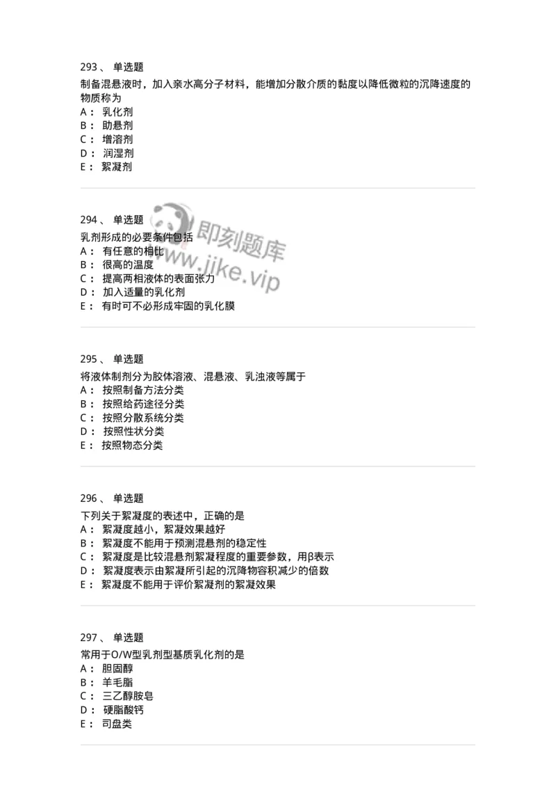 2813-药剂学-137796_军队文职(1)_01.军队文职真题-专业课_（全）版本一（历年真题+章节练习+模拟题）_药学(军队文职)_章节练习_纯题目