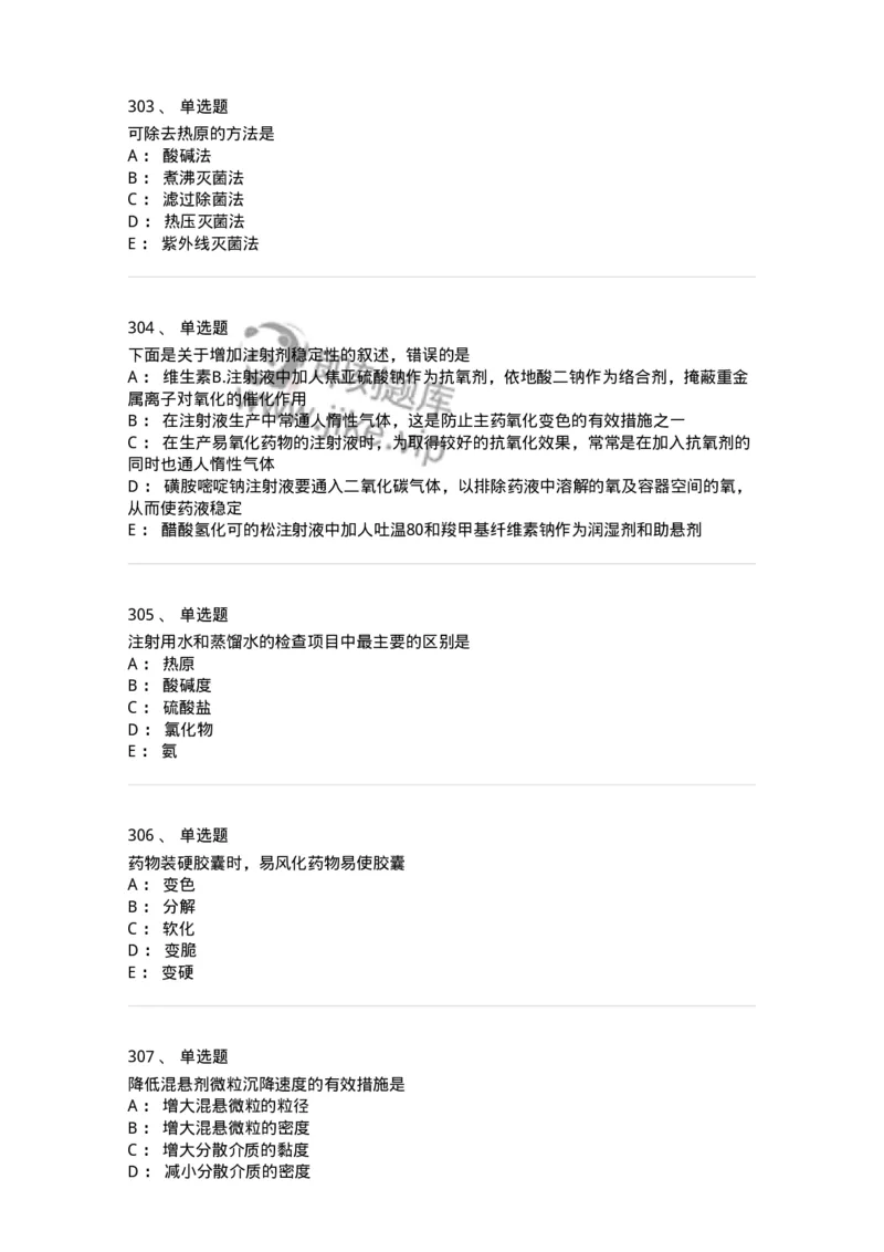 2813-药剂学-137796_军队文职(1)_01.军队文职真题-专业课_（全）版本一（历年真题+章节练习+模拟题）_药学(军队文职)_章节练习_纯题目